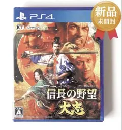 【新品・未開封】信長の野望 大志【PS4】