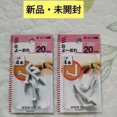 Ｌ字型フック （４本入り２箱）　　【新品・未開封】