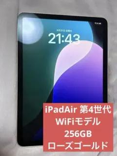 iPad Air 第4世代 WiFiモデル 256GB 本体 外箱あり