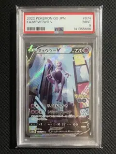 PSA9 ミュウツーV SR SA ポケモンGO ポケモンカード
