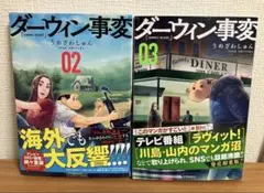 2025年最新】ダーウィン事変の人気アイテム - メルカリ