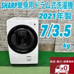シャープ ES-S7F-WRドラム式洗濯機21年乾燥7/3kg ES-S7H | 洗濯機：シャープ