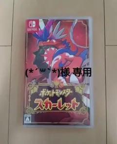 美品！　ポケットモンスター　スカーレット　ポケモン　Switchソフト