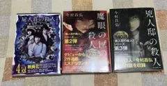 屍人荘の殺人 シリーズ 全3巻セット