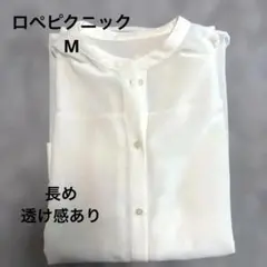 ロペピクニック　ロング　シャツ　透け感