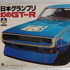 2026年最新】1/24 ケンメリGT-Rの人気アイテム - メルカリ