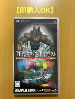 【美品・即購入OK】PSP THE ブロックくずしクエスト Vol.5