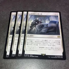 レギスからの贈り物　通常non foil 4枚セット　日本語　MTG