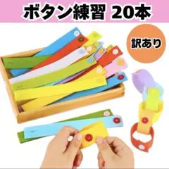 フェルト　知育　ボタン　練習　訳あり　色　手先　指先　集中力　リハビリ　介護