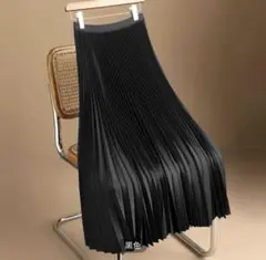 黒色プリーツロングスカート　光沢