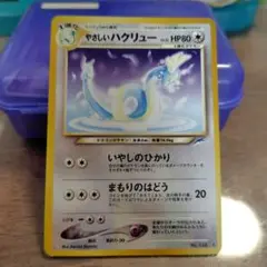やさいハクリュー 旧裏　ポケモンカード 1996年