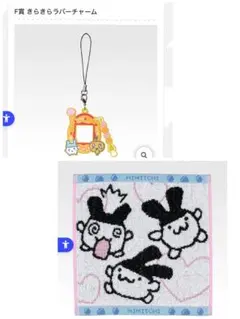 たまごっち一番くじ　E賞タオル　F賞きらきらラバーチャーム