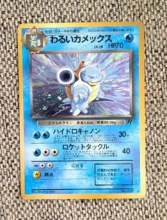 ※11/21限定セール※準美品※あわるいカメックス 旧裏