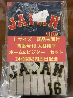 WBC 2026 ユニフォーム 大谷翔平 Lサイズ ホーム&ビジターセット