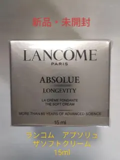 2026年最新】ランコムアプソリュソフトクリーム15mlの人気アイテム