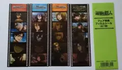 進撃の巨人　フェア特典　フィルムシール 4点セット　アルミン　エレン　リヴァイ