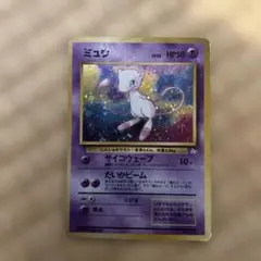 【旧裏・美品】ミュウ ★ 第3弾拡張パック 化石の秘密 第3弾 拡張パック「化石の秘密」ミュウ-旧ポケモンカード買取