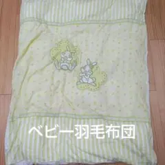 西川リビングベビー羽毛掛け布団