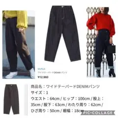 MURUA ワイドテーパードデニムパンツのサムネイル