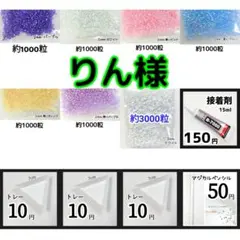 りん様(専用)