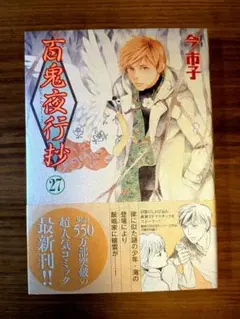 百鬼夜行抄　完全版　1-29巻セット 朝日新聞出版 最新刊行物：コミック：百鬼夜行抄 29