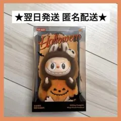 【匿名配送】　ハロウィンラブブ 2025年最新】Labubu ハロウィンの人気アイテム - メルカリ