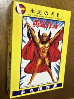 2026年最新】黄金バット フィギュアの人気アイテム - メルカリ