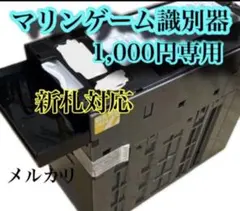 NBX-R620C 新紙幣対応コンラックス製ビルバリ①格安 自販機用新旧1000円札対応ビルバリNBX-R620 コンラックス製 - メルカリ