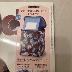 インレッド　6月　付録　花柄 ミラー付きバニティポーチのサムネイル