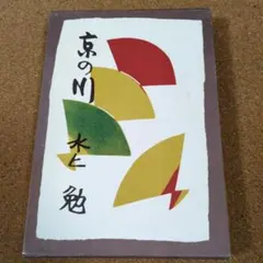 2026年最新】芹沢銈介の人気アイテム - メルカリ