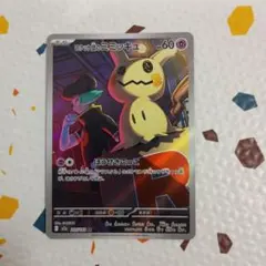 ロケット団のミミッキュ　AR