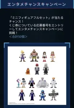 FF7リバース ミニフィギュアフルセット 1番くじ エンタメチャンス D賞 G賞