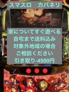 パチスロ実機 S甲鉄城のカバネリ コイン不要機 ハゲ少なめ ラスト1台