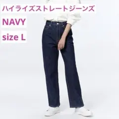 ハイライズストレートジーンズ