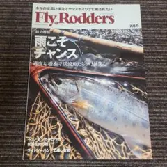 Fly Rodders 7月号　むぎむぎ08130
