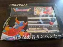 【当時物】小さな勇者カンペンセット【ドラゴンクエスト】