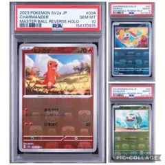 ポケモンカード　PSA10 マスターボール 3連番 御三家 マスボミラーのサムネイル