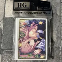 〈新品未開封〉スリーブ プリコネ ハツネ