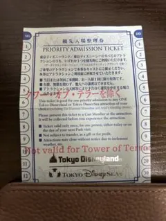 東京ディズニーランド　優先入場整理券