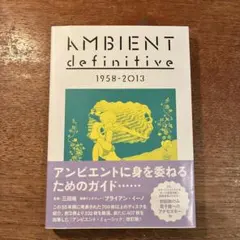 AMBIENT definitive 1958-2013 三田格