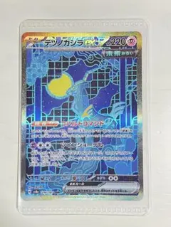 テツノカシラex SAR SV8a テラスタルフェスex 214/187