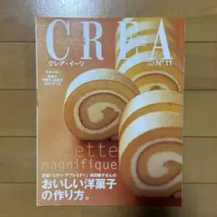 クレア　イーツ　CREA eats 　2007年　No.11