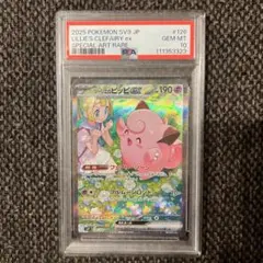 【PSA10】リーリエのピッピex SAR SV9