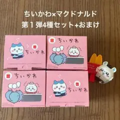 マクドナルドハッピーセット ちいかわ第１段4種類と第2弾おまけ
