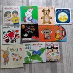 幼児絵本セット 11冊
