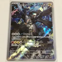ポケモンカード sv2D 079/071 AR バンギラス + ゼクロム まとめのサムネイル