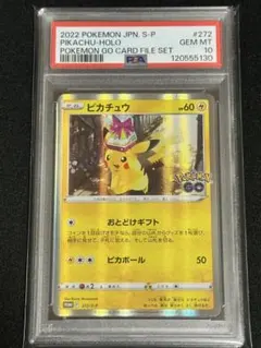 最終値下げ2022 ピカチュウ ポケモンカードポケモンGO PSA 10 PSA10】ピカチュウ R S10b Pokémon GO 028/071 - メルカリ