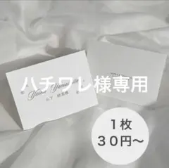 ハチワレ様専用