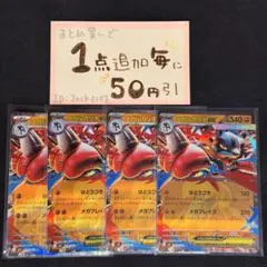メガルカリオex RR m1L 4枚 ポケモンカードゲーム