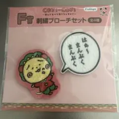 コジコジ フリューくじ F賞 刺繍ブローチセットのサムネイル